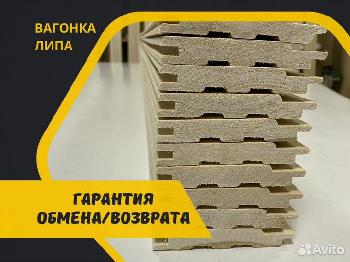 Вагонка из липы для сауны, сорт экстра