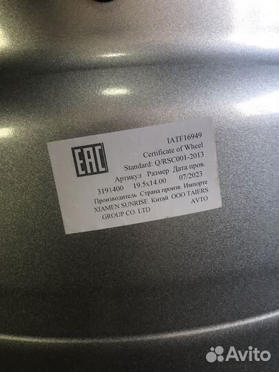 Грузовые диски 14 19.5