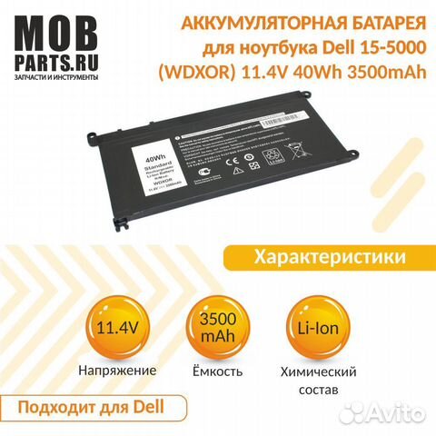 Аккумулятор Dell 15-5000 11.4V 40Wh 3500mAh