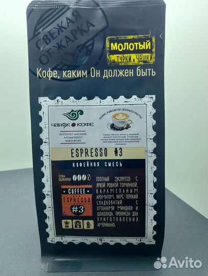 Кофе Молотый Espresso #3