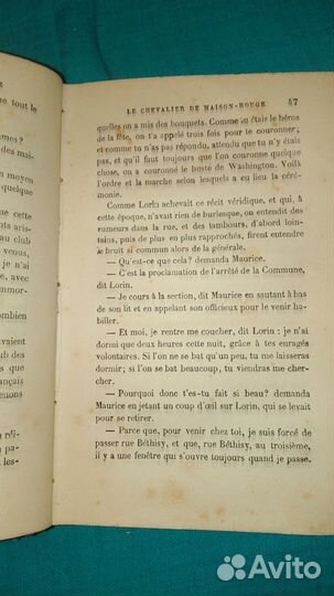 Александр Дюма. Книга 1885 года