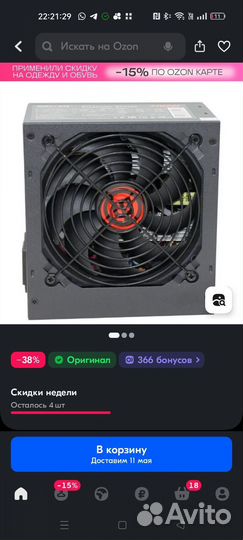Блок питания 700w