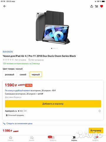 Абсолютно новый Чехол на iPad air 4