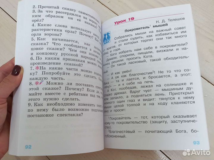 Учебник Лит.чтение Е.И. Матвеева 2 класс 2 часть