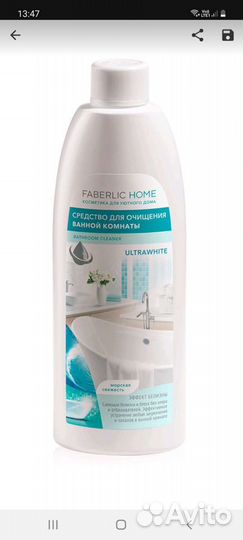 Средства для уборки ванных комнат Фаберлик