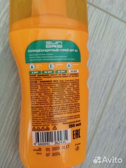 Солнцезащитный спрей spf 50