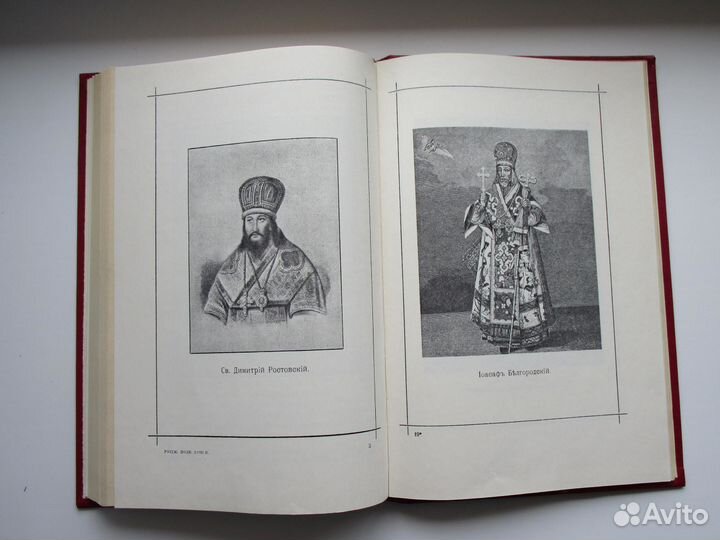 Русские подвижники 18 века