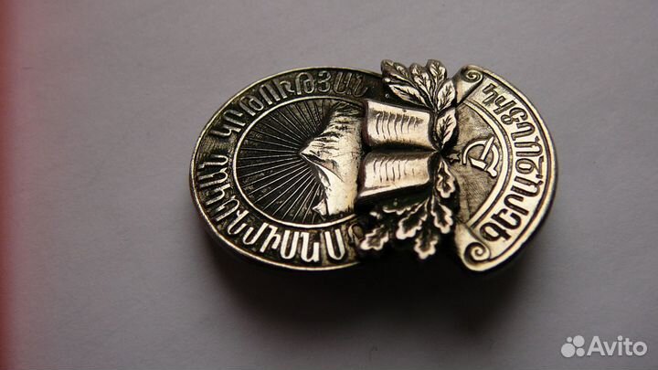 Отличник народного просвещения Армянской сср