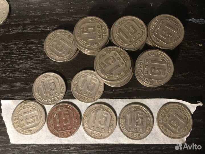 15 копеек 1936-1948 Лот 60 штук