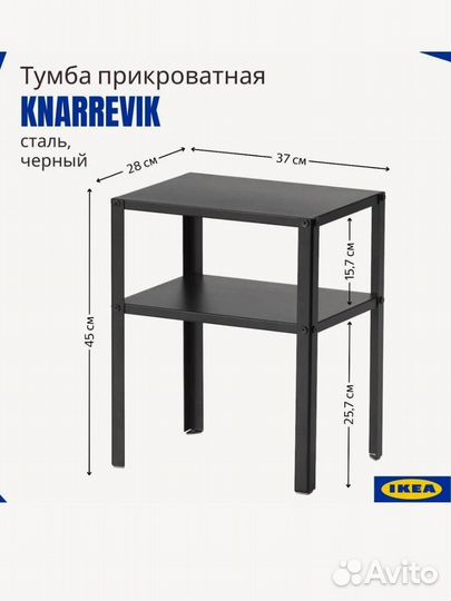 IKEA кнарревик прикроватный столик