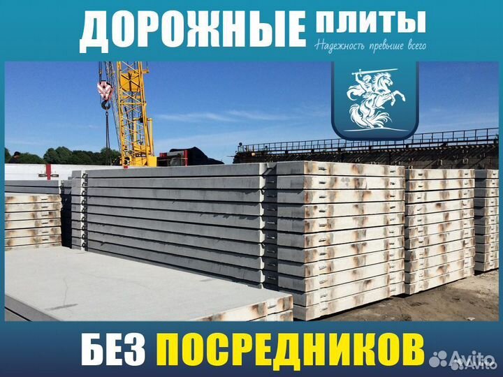 Бетонная плита 2П30/18/30 3000х1750 ту до объекта