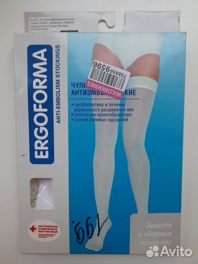 Компрессионные чулки 1 класс