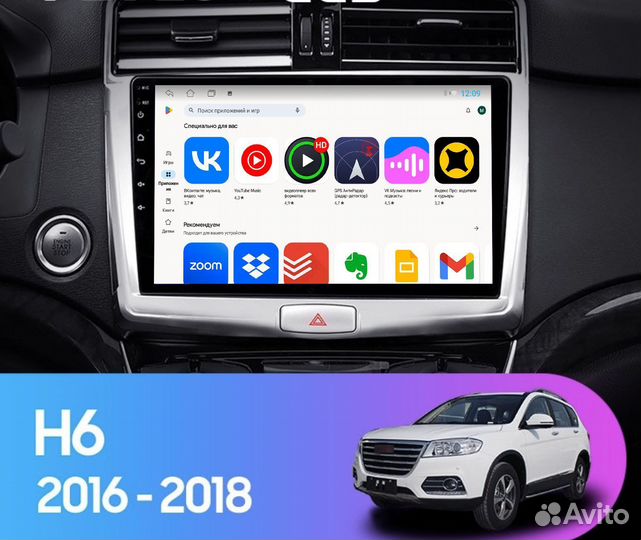 Магнитола Haval H6 2016-2018 2+32Gb +4G