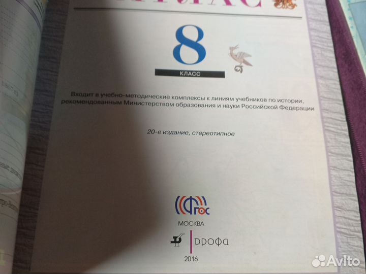 Атлас и контурные карты 8 класс