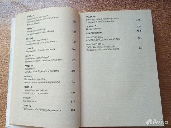 Книга До беременности Эмми Огл и Лиза Маззулло