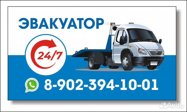 Услуги эвакуатора