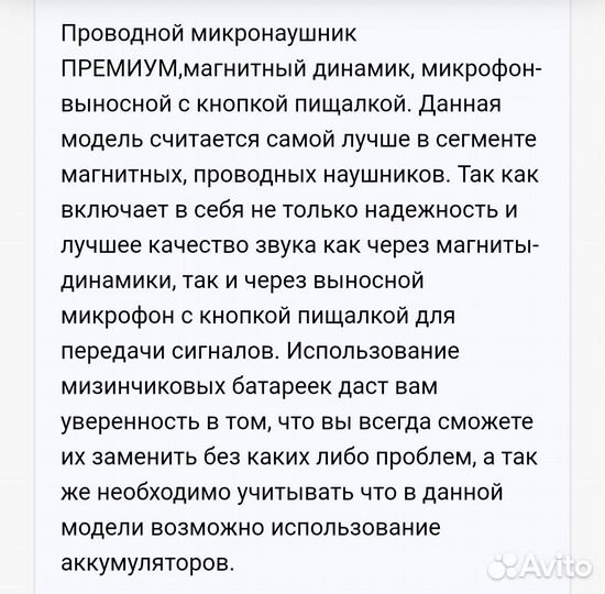 Микронаушник беспроводной с пищалкой