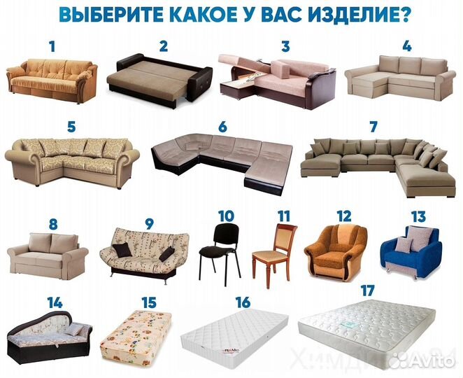 Химчистка мягкой мебели