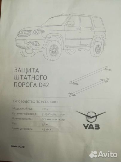 Защита бамперов, порогов на УАЗ