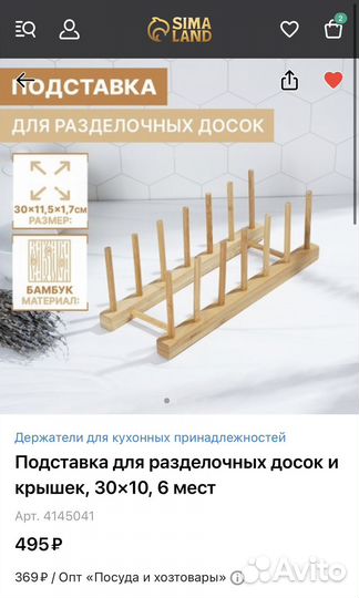 Подставка для разделочных досок и крышек, 30х10