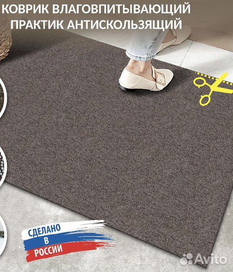 Ковёр антискользящий для прихожей