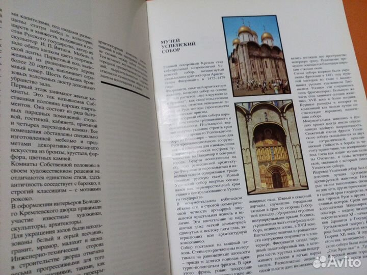 Художественные сокровища Московского Кремля Альбом