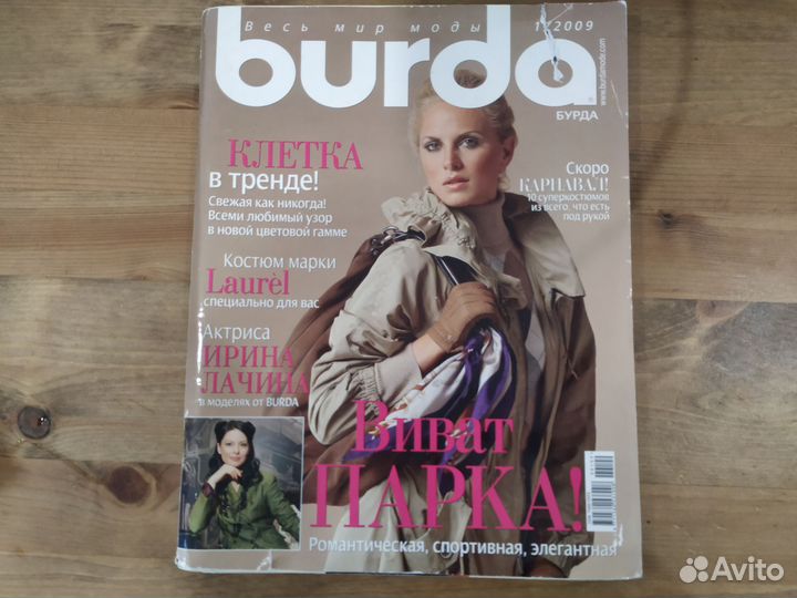Журналы бурда моден