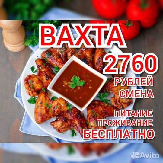 Упаковщица филе вахта Москва 2760 смена жилье еда