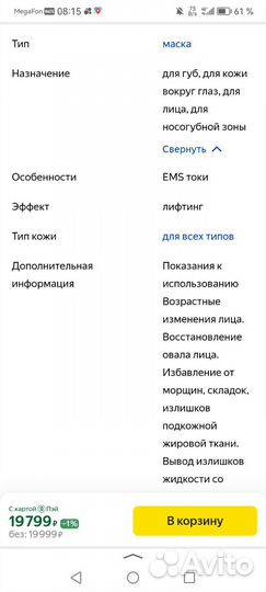 Косметологический лифтинг маска EMS