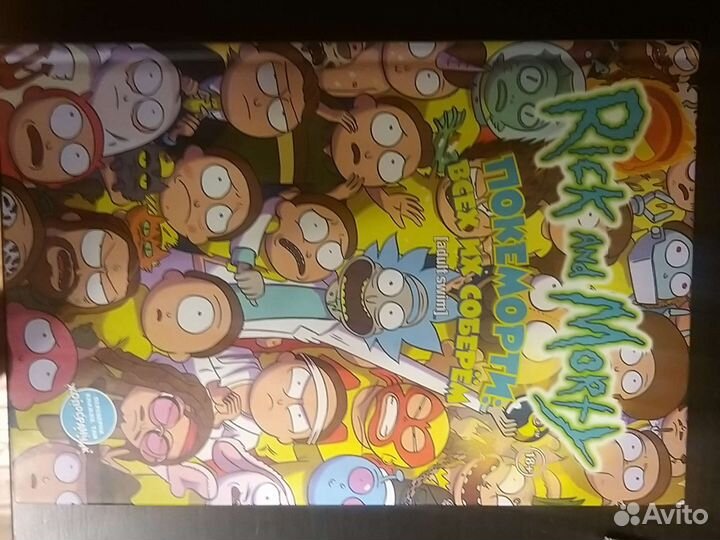 Комиксы рик и морти