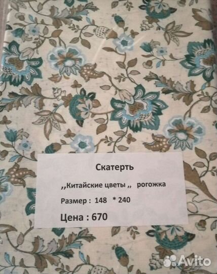 Скатерть новая рогожка