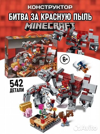 Конструктор Майнкрафт Битва за красную пыль 23012