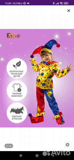 Костюм Петрушка