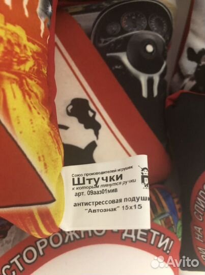 Антистрессовая подушка Автознак