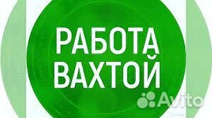 Упаковщик(ца), вахта