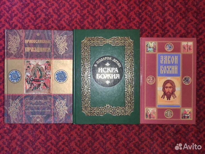 Православные книги