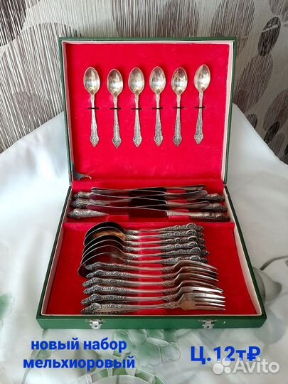 Столовые Наборы из мельхиора