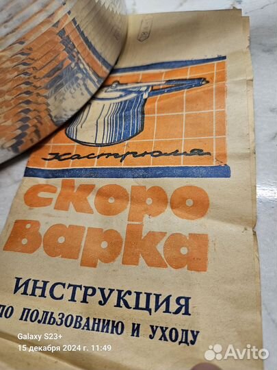 Скороварка СССР