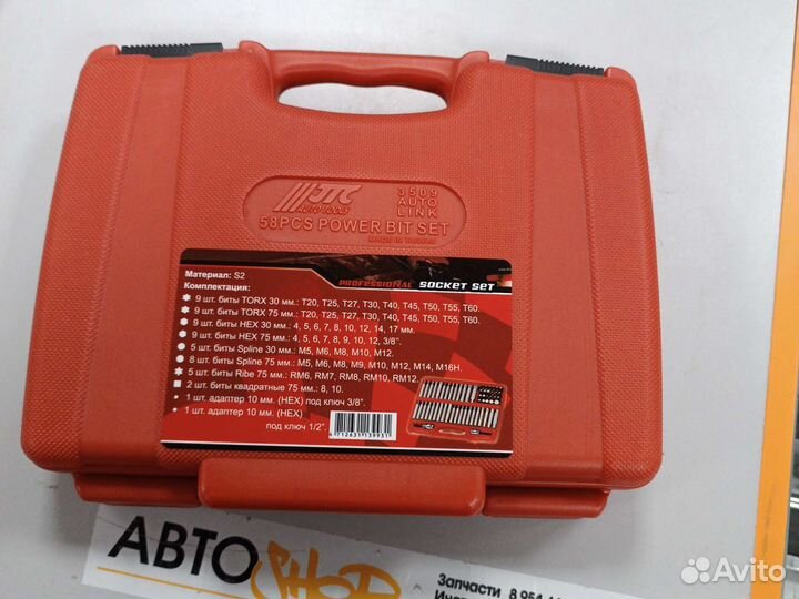 Набор бит профессиональных 58 пр Jtc