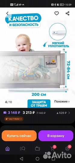 Защитный бортик для кровати 200