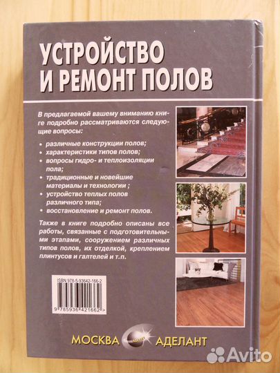 Устройство и ремонт полов Новая
