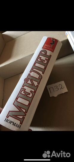 Норман Мейлер - Harlot’s ghost