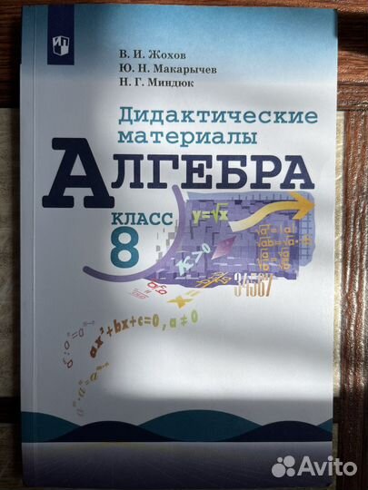 Дидактический материал 8 класс по алгебре