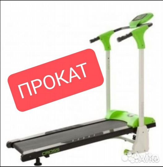 Беговая дорожка прокат