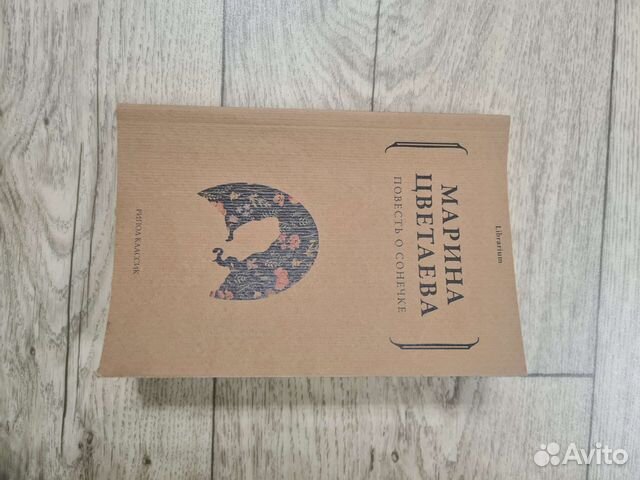 Марина Цветаева 