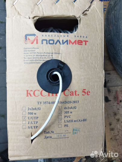 Кабель для интернета бухта utp 5e