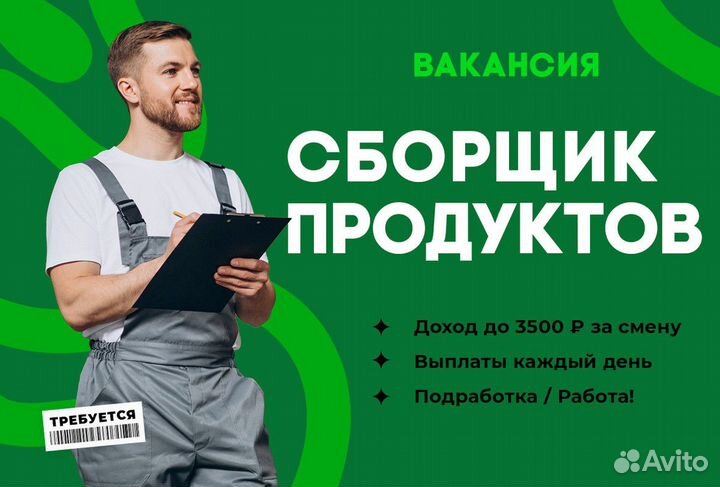 Сборщик заказов неполный день м. Беломорская