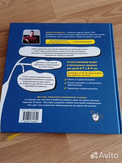 Книга для изучения быстрого чтения