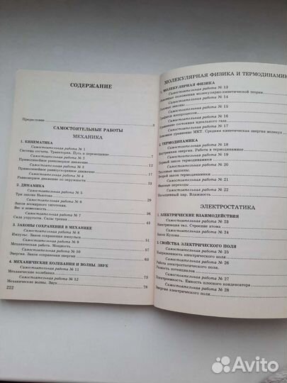 Физика 10. Самостоятельные и контрольные работы