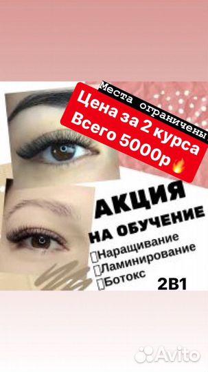 Курсы по наращиванию ресниц и шугаринга